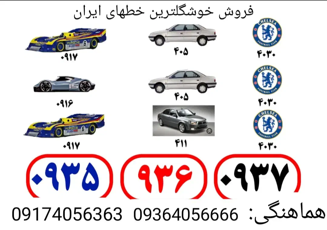 09359360937|سیمکارت|یاسوج, |دیوار