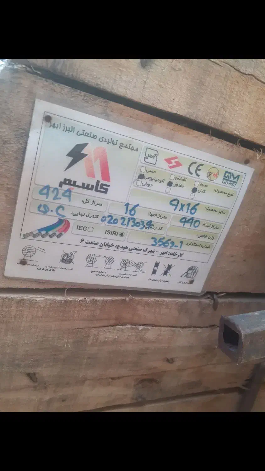 کابل برق|ابزارآلات|ابهر, |دیوار