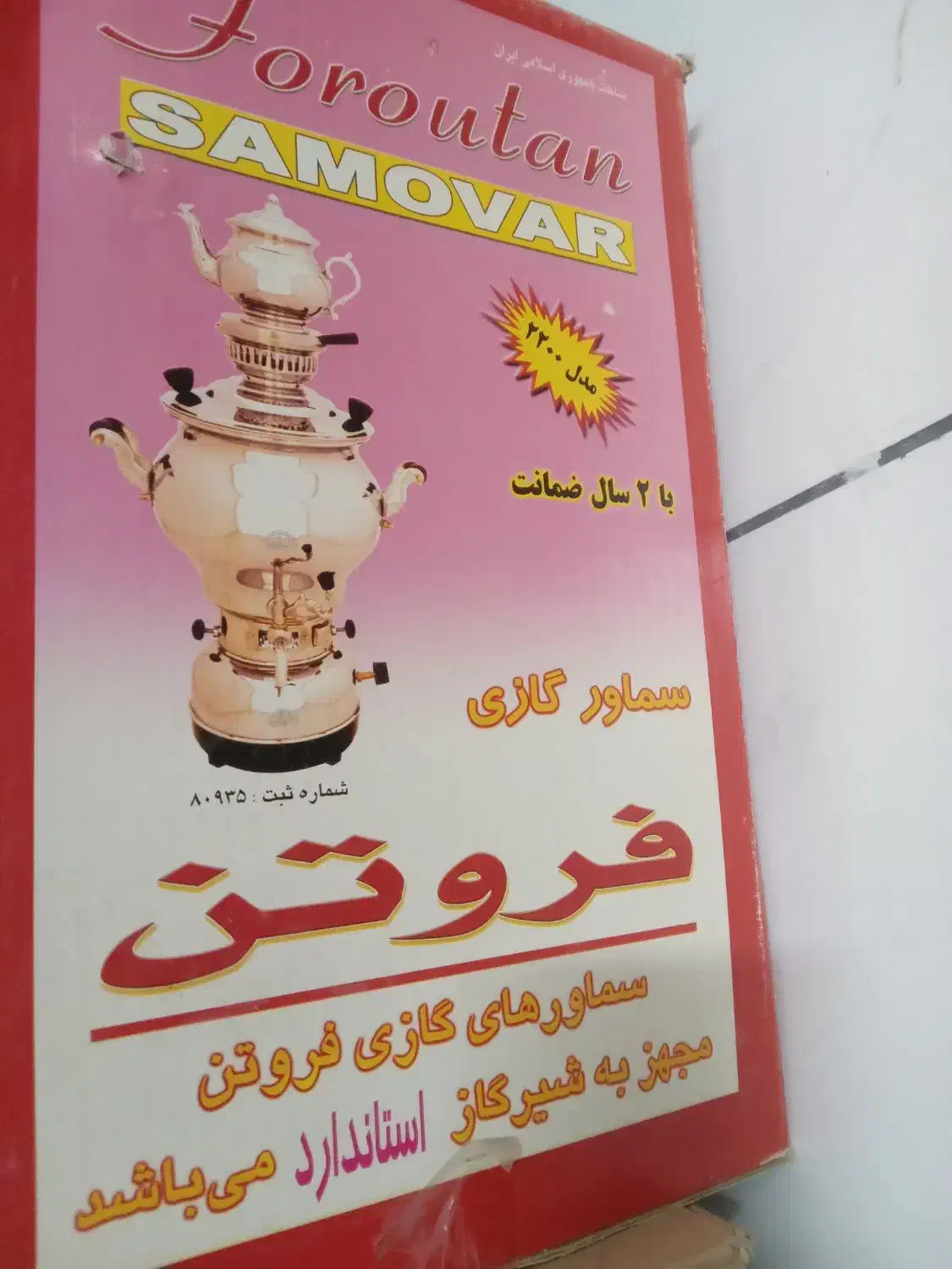 یک عدد سماور گازی نو باکارتون|سماور، چایساز، قهوهساز|یزد, |دیوار