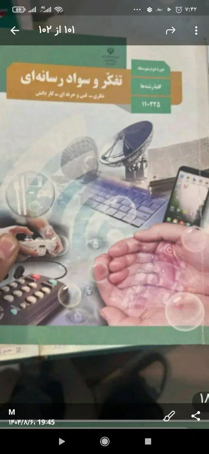 کتاب درسی یازده تلفن|کتاب و مجله آموزشی|مشهد, فتح المبین|دیوار