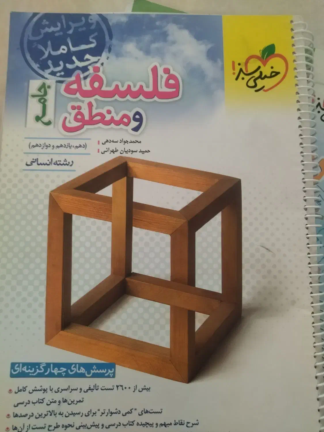 کتاب تست وکتاب لقمه رشته انسانی|کتاب و مجله آموزشی|کاشمر, |دیوار