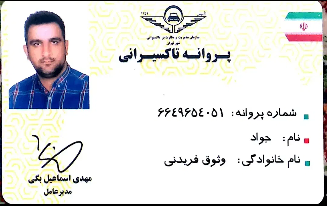 کیف مدارک گمشده در باقرشهر|اشیا|باقرشهر, |دیوار