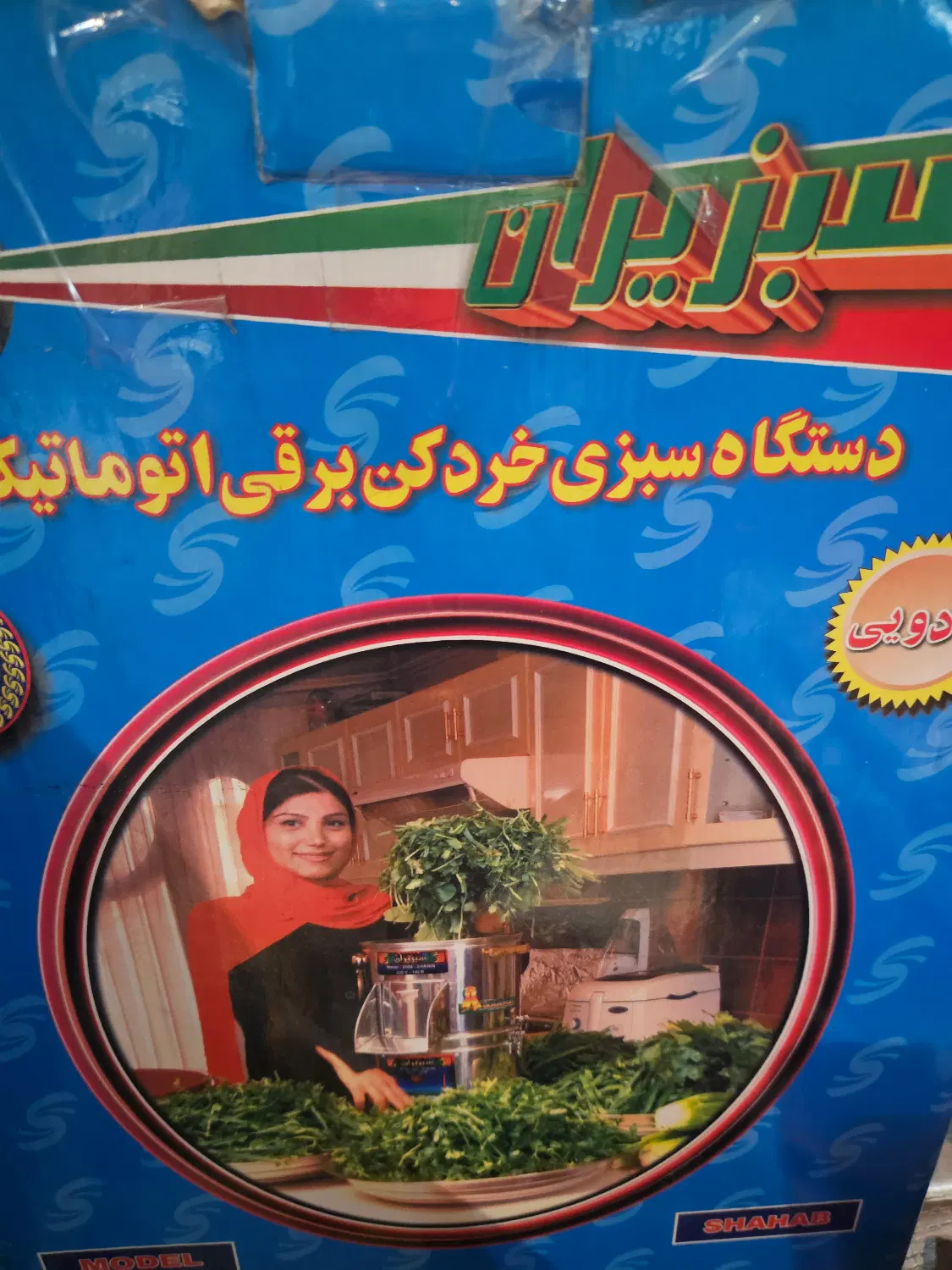 سبزی خرد کن سبزیران|خردکن، آسیاب، غذاساز|تهران, پاسداران|دیوار