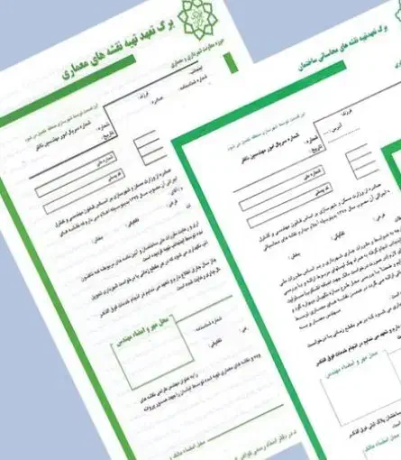 برگه سبز سهمیه معماری|خدمات رایانه‌ای و موبایل|تهران, ایرانشهر|دیوار