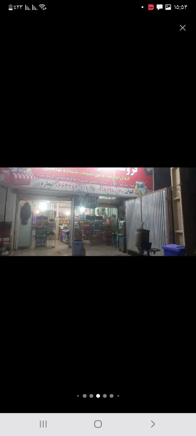 فروشگاه مواد غذایی|فروش مغازه و غرفه|کوهدشت, |دیوار