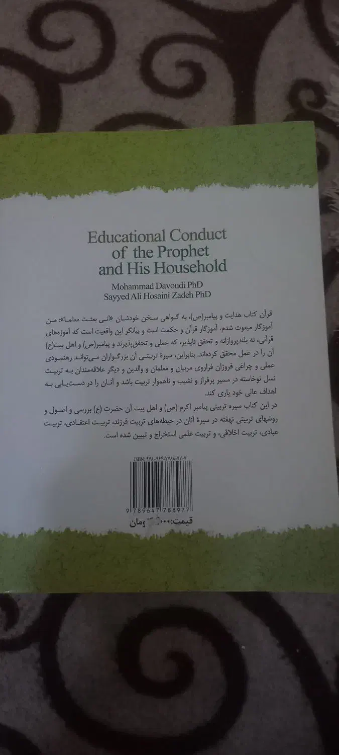 سیره تربیتی پیامبر و اهل بیت (ع)|کتاب و مجله تاریخی|قم, قلعه کامکار|دیوار