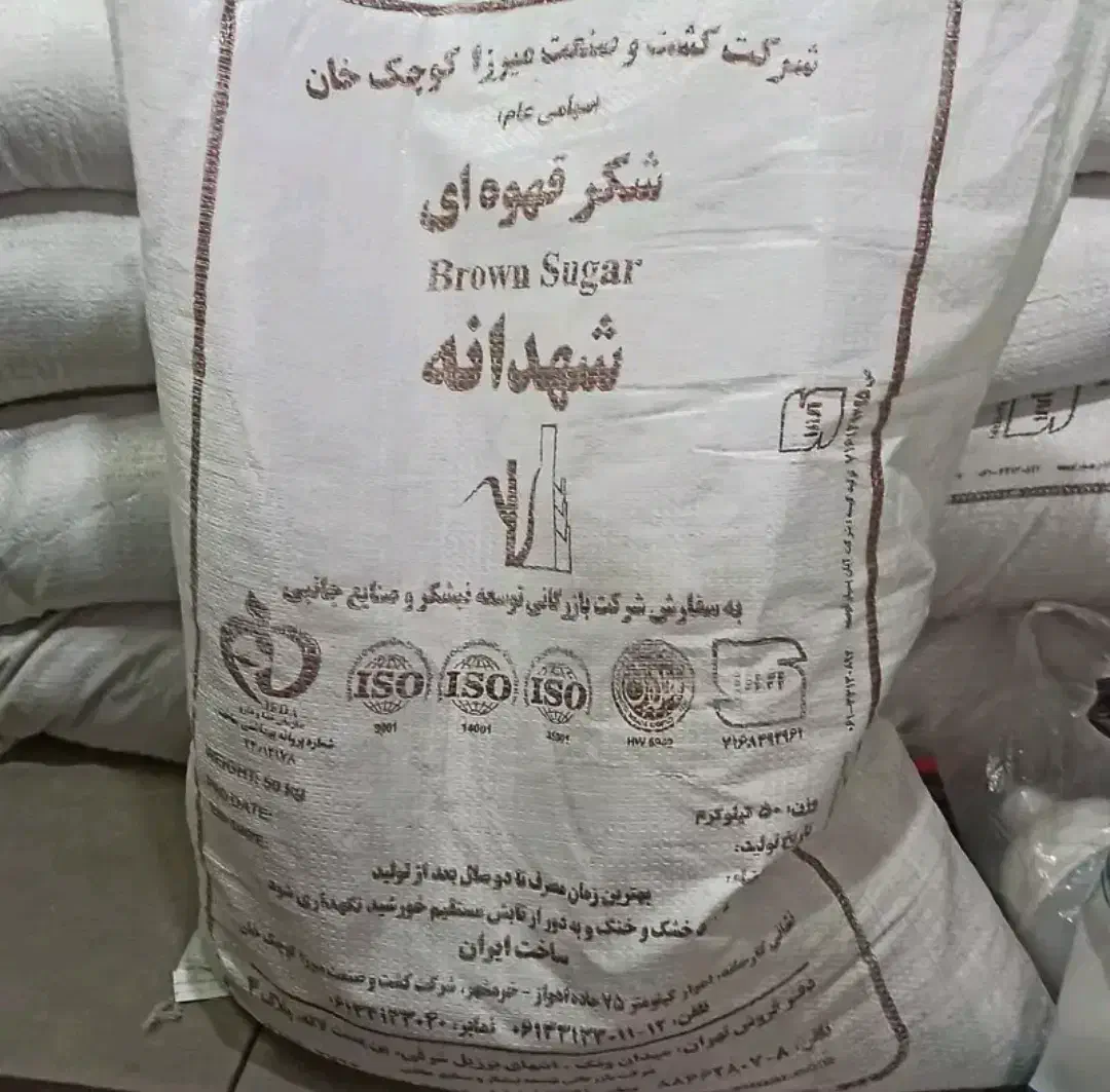 شکر قهوه ای نیشکر شهدانه|خوردنی و آشامیدنی|اصفهان, دستگرده|دیوار
