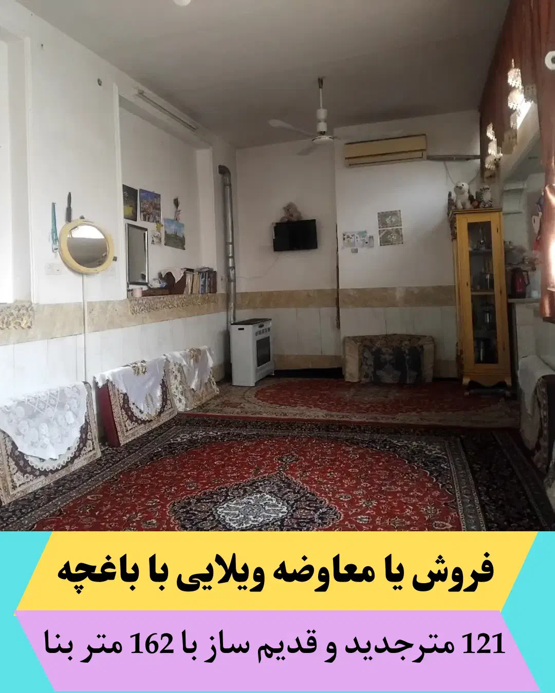 فروش یا معاوضه ویلایی با باغچه|فروش خانه و ویلا|قم, دروازه ری|دیوار