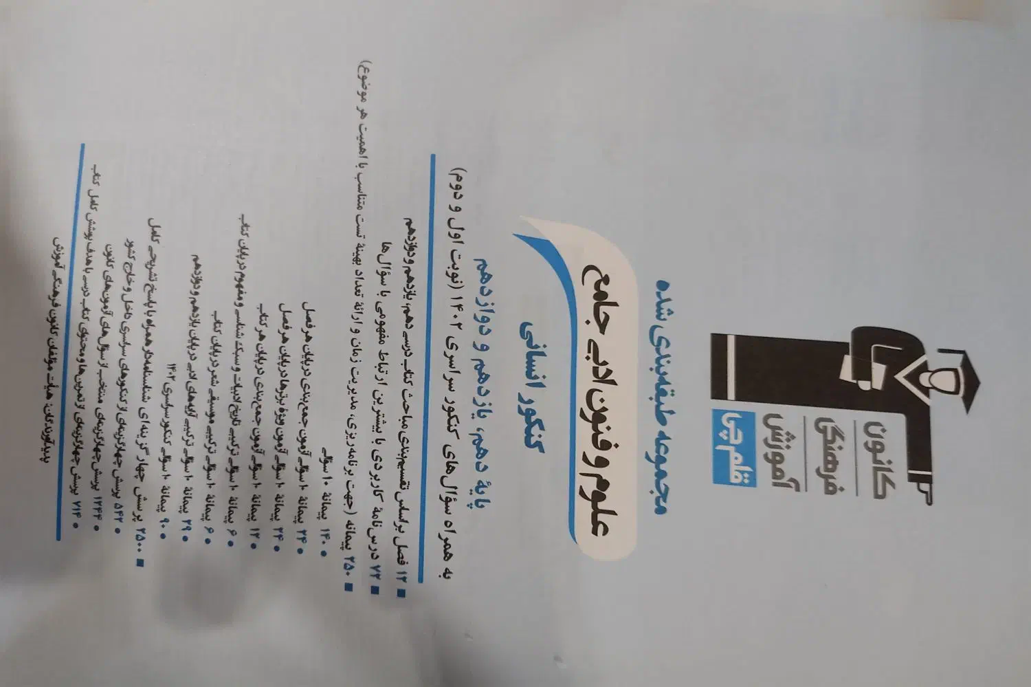 فروش کتاب تست علوم فنون|کتاب و مجله آموزشی|ایوان, |دیوار