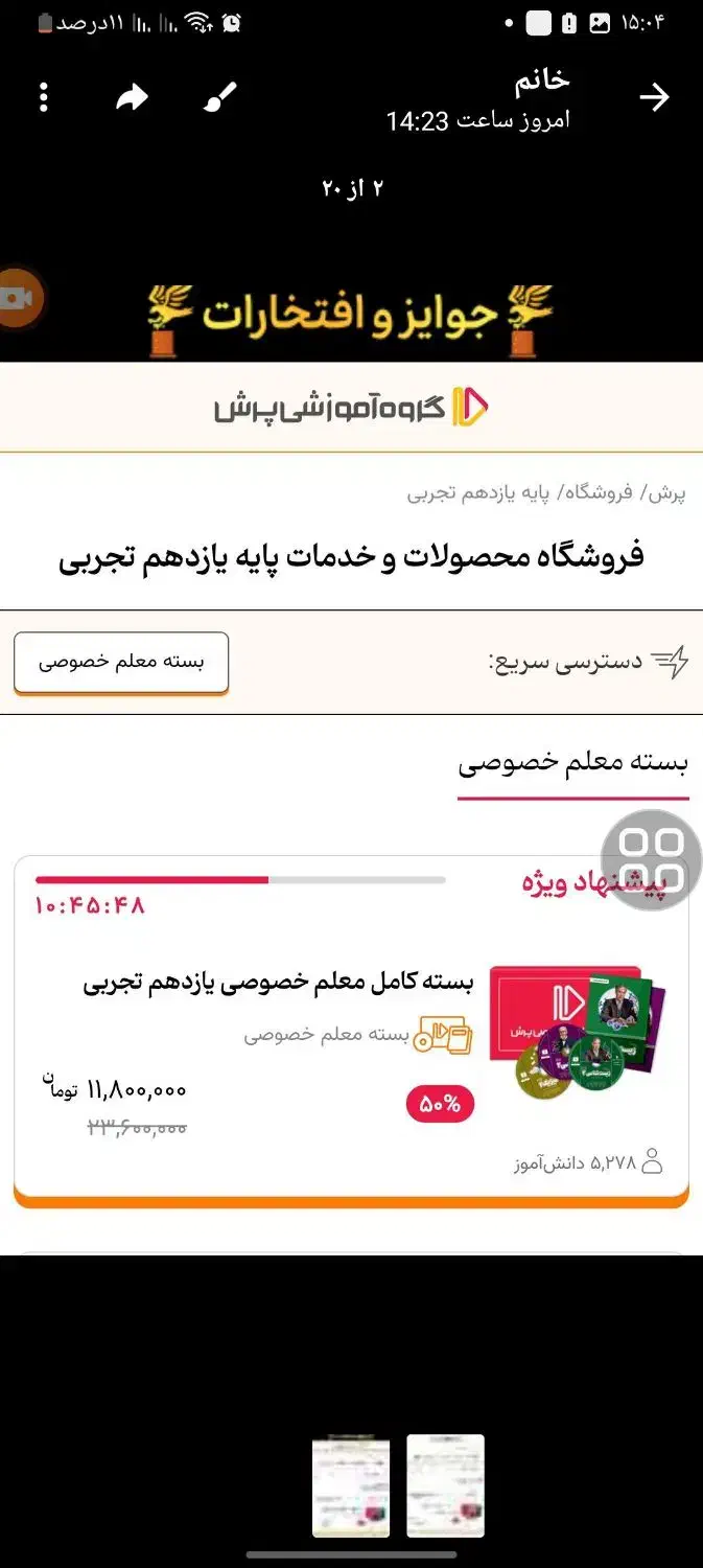 مجموعه آموزشی پرش تجربی|کتاب و مجله آموزشی|گرگان, |دیوار