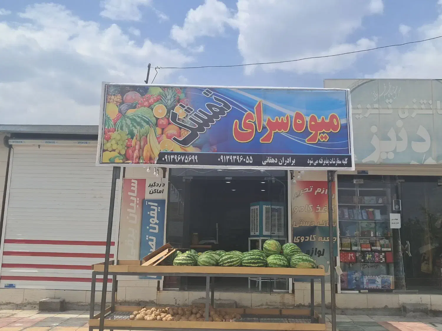 وسایل میوه فروشی|فروشگاه و مغازه|بافت, |دیوار