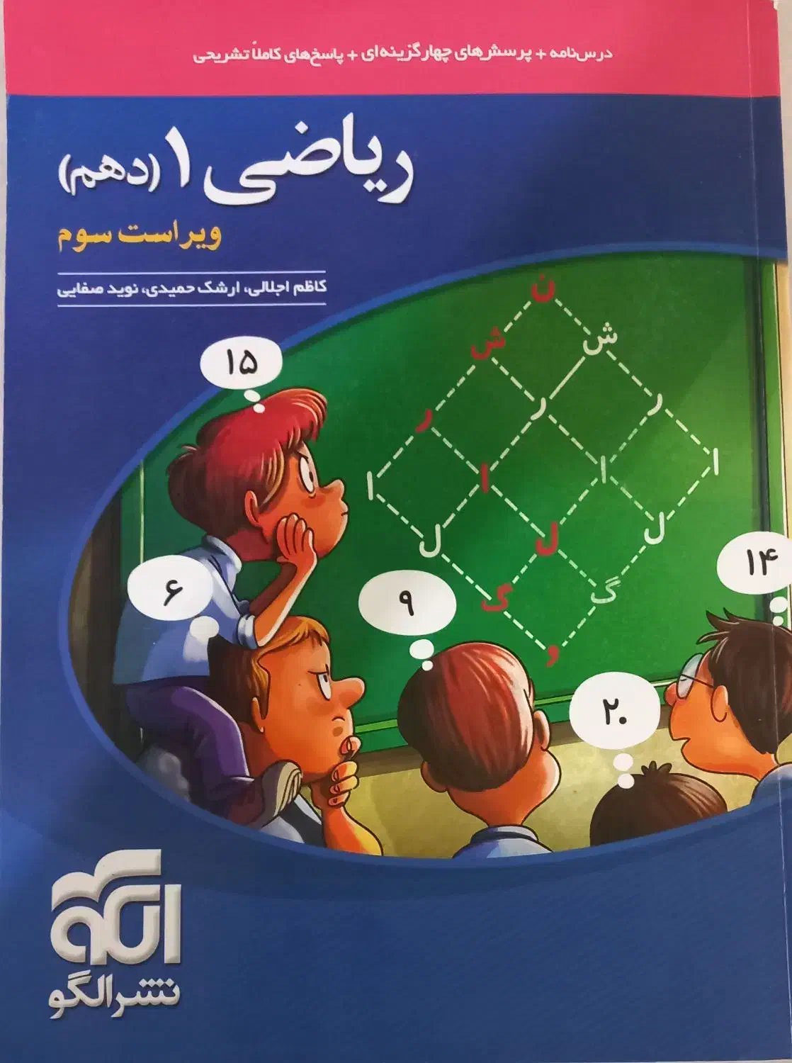 نشر الگو ریاضی دهم|کتاب و مجله آموزشی|نیریز, |دیوار
