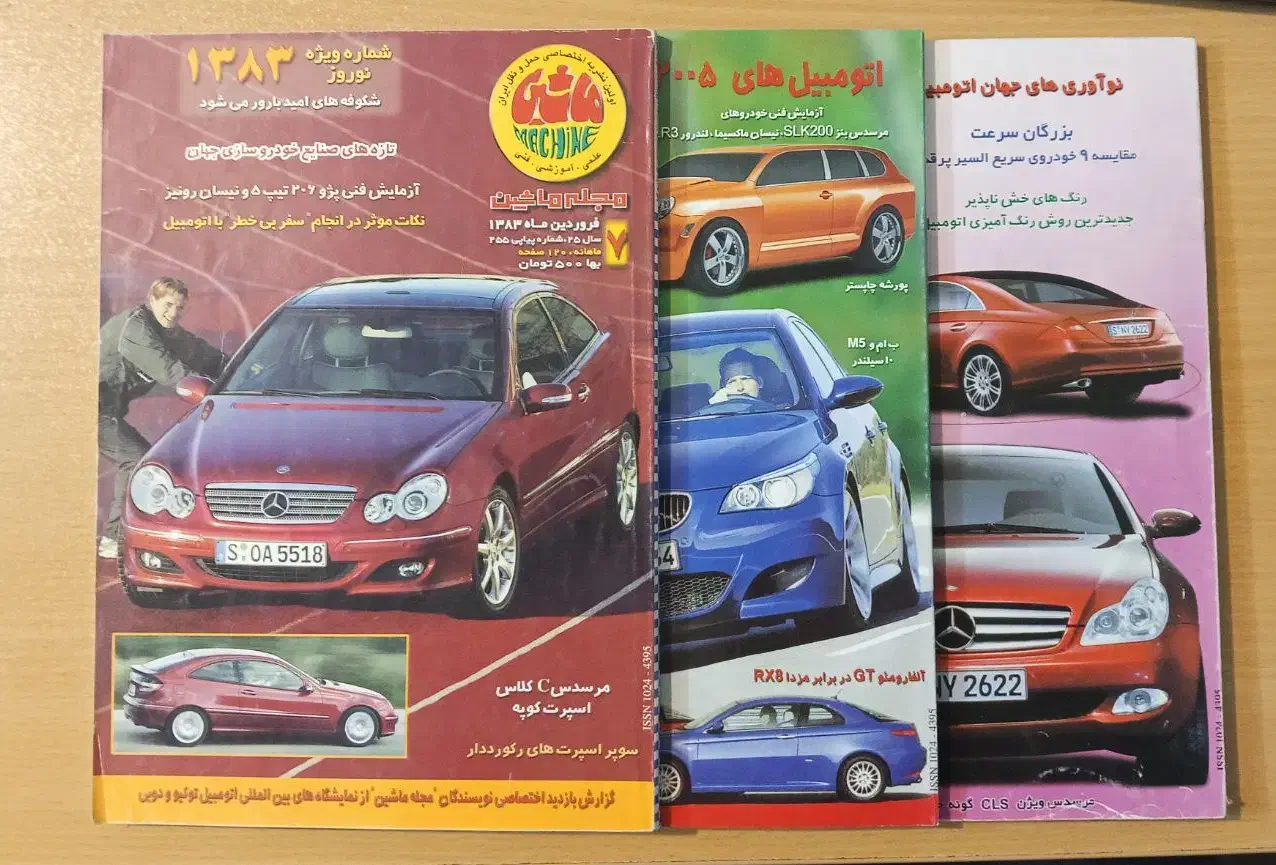 ۱۶ جلد مجله ماشین- بدون تکرار|مجلات|اصفهان, جلفا|دیوار