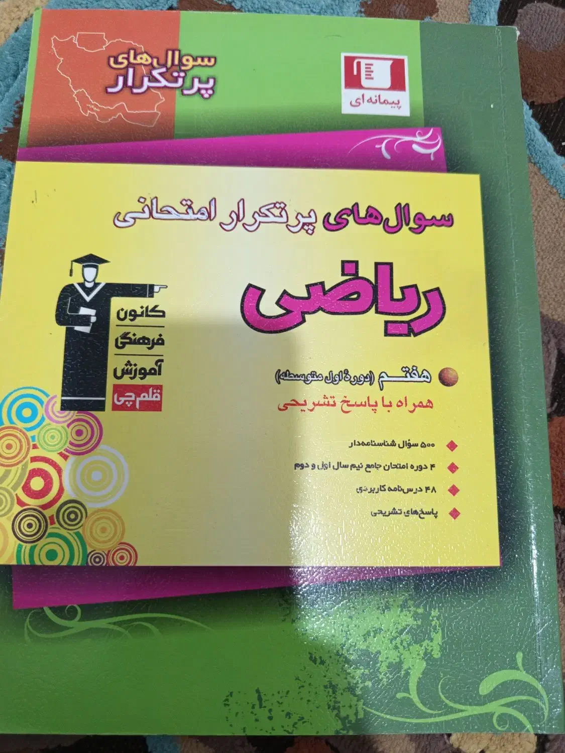 کتاب کمک درسی با قیمت مناسب|کتاب و مجله آموزشی|کوهدشت, |دیوار