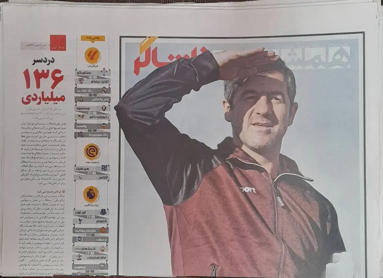 روزنامه باطله|مجلات|اراک, |دیوار