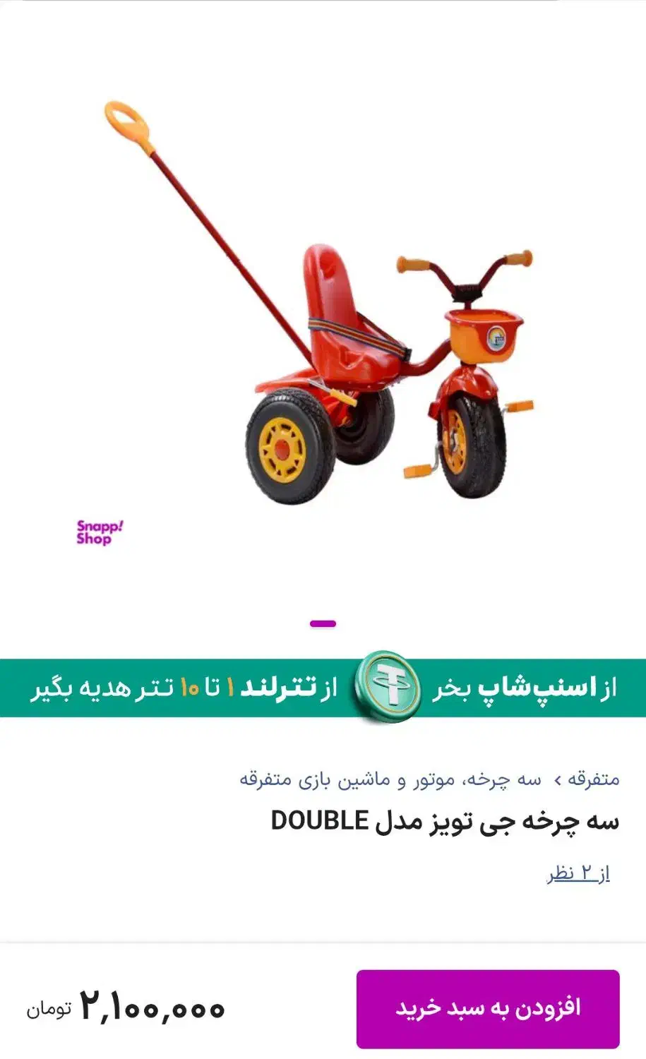 سه چرخه کودک تمیزوسالم مارک جی تویز|دوچرخه، اسکیت، اسکوتر|محمدشهر, محمدشهر|دیوار