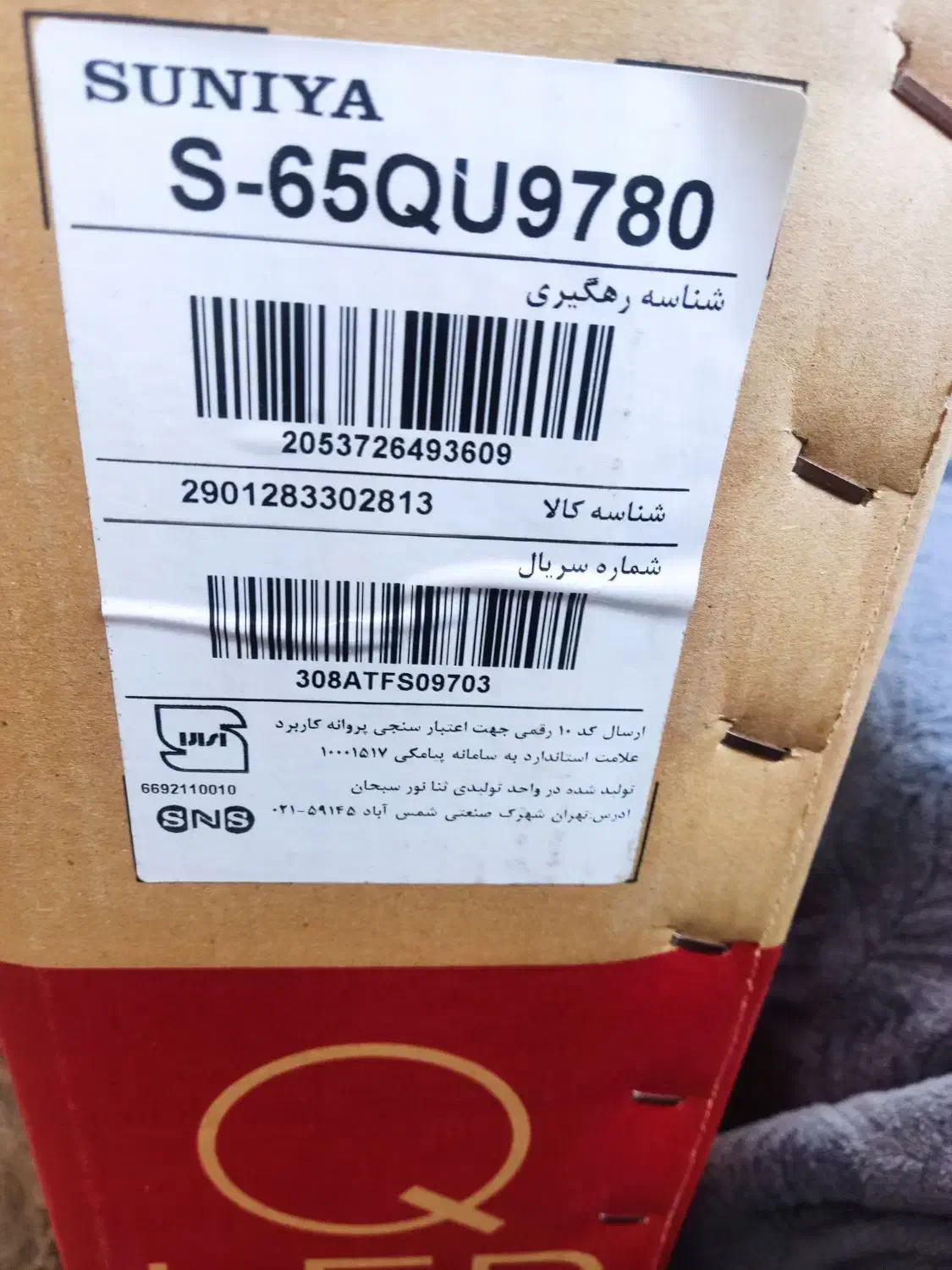 تلویزیون سونیا QLED|تلویزیون و پروژکتور|سامان, |دیوار