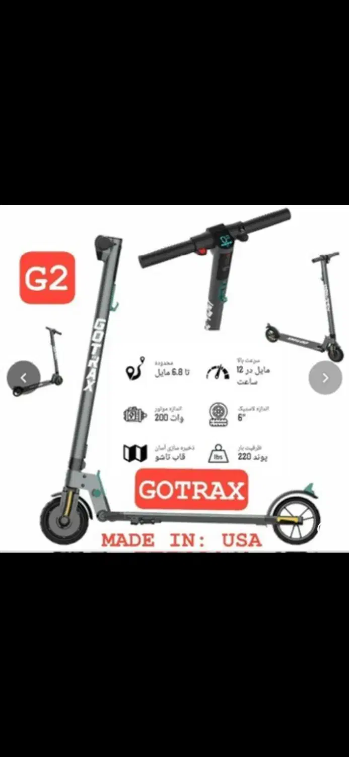 اسکوتر برقی امریکایی گوترکس|دوچرخه، اسکیت، اسکوتر|اصفهان, نقش جهان|دیوار