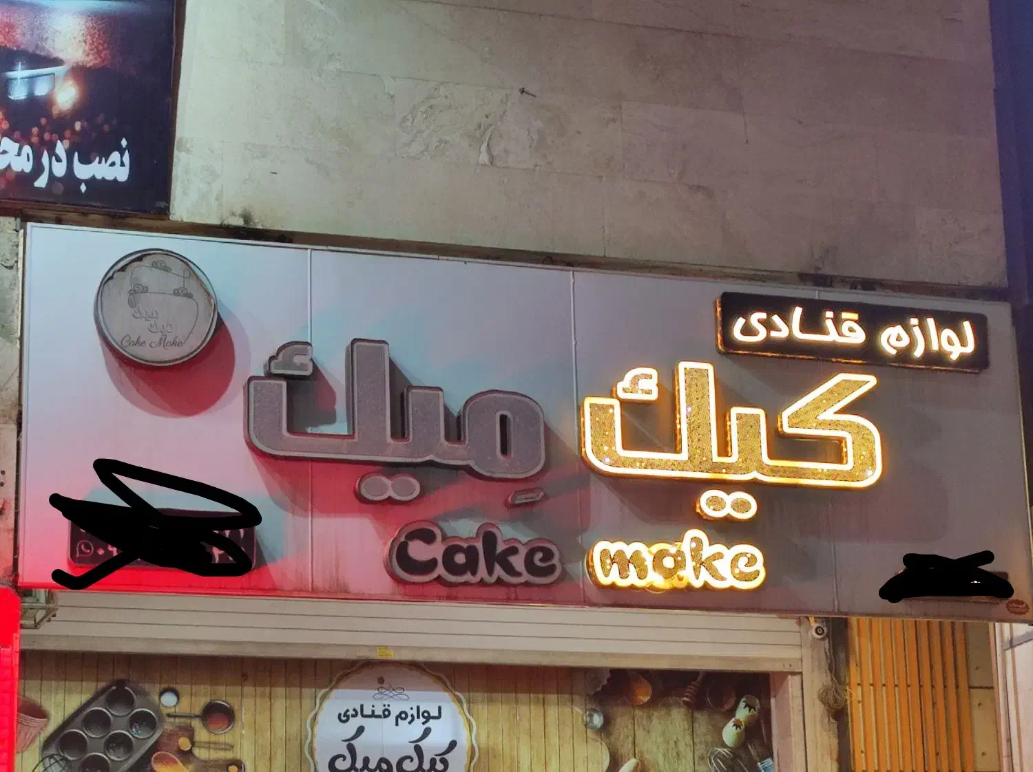 تابلو فروشگاه|حراج|اهواز, کیان اباد|دیوار