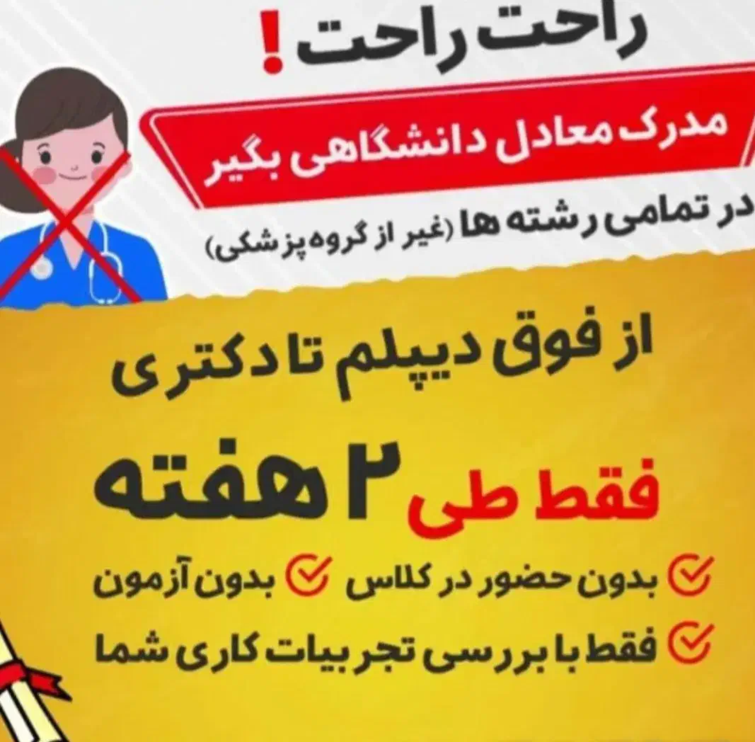 صدورمدارک معادل از دیپلم تا دکترا|خدمات آموزشی|اصفهان, ملاصدرا|دیوار
