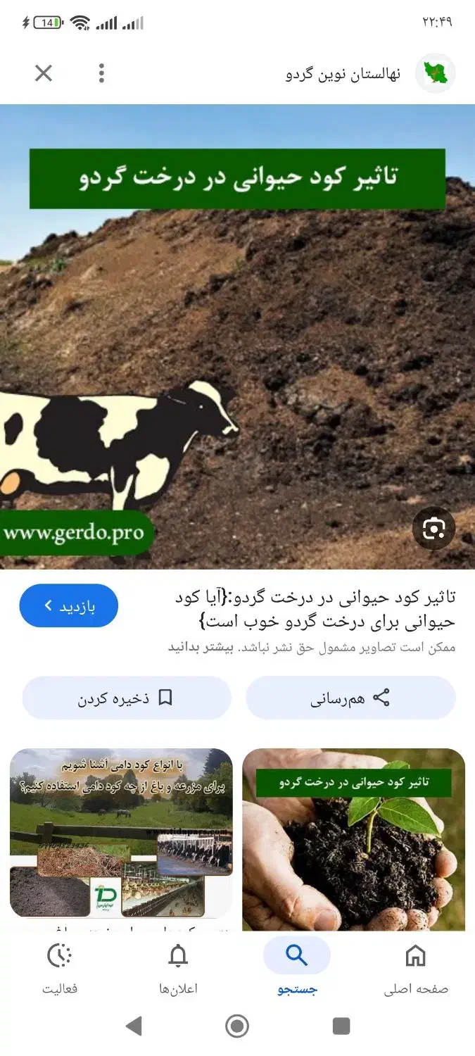 خریداری کود گاو و گوسفند|خدمات باغبانی و درختکاری|لردگان, |دیوار