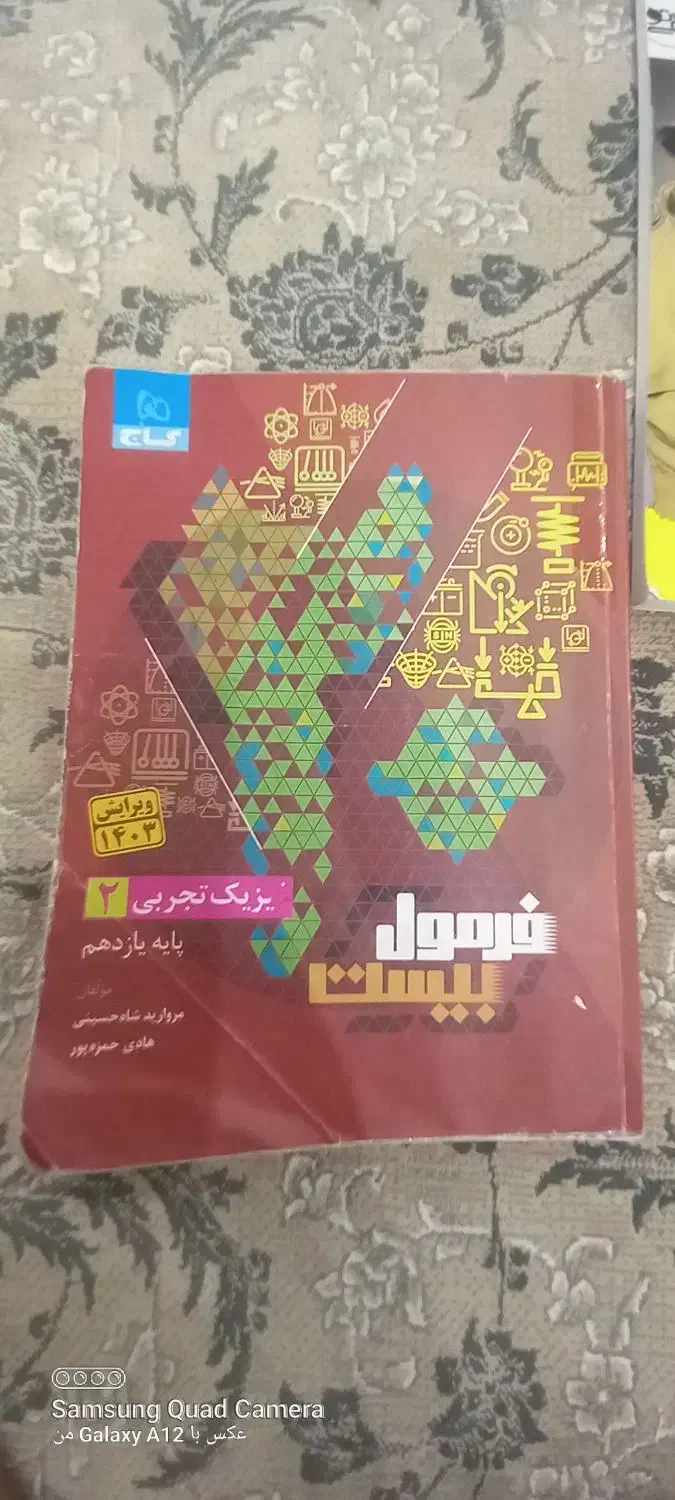 فرمول بیست  ۱۱ تجربی چاپ۴۰۴ و فولیتو شیمی دهم ۴۰۳|کتاب و مجله آموزشی|کامیاران, |دیوار