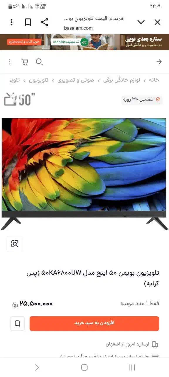 تلویزیون 50اینچ|تلویزیون و پروژکتور|سمنان, |دیوار