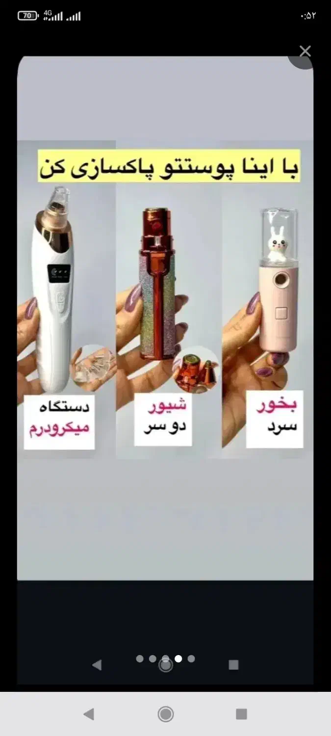 لوازم آرایشی|آرایشی، بهداشتی، درمانی|پارس‌آباد, |دیوار