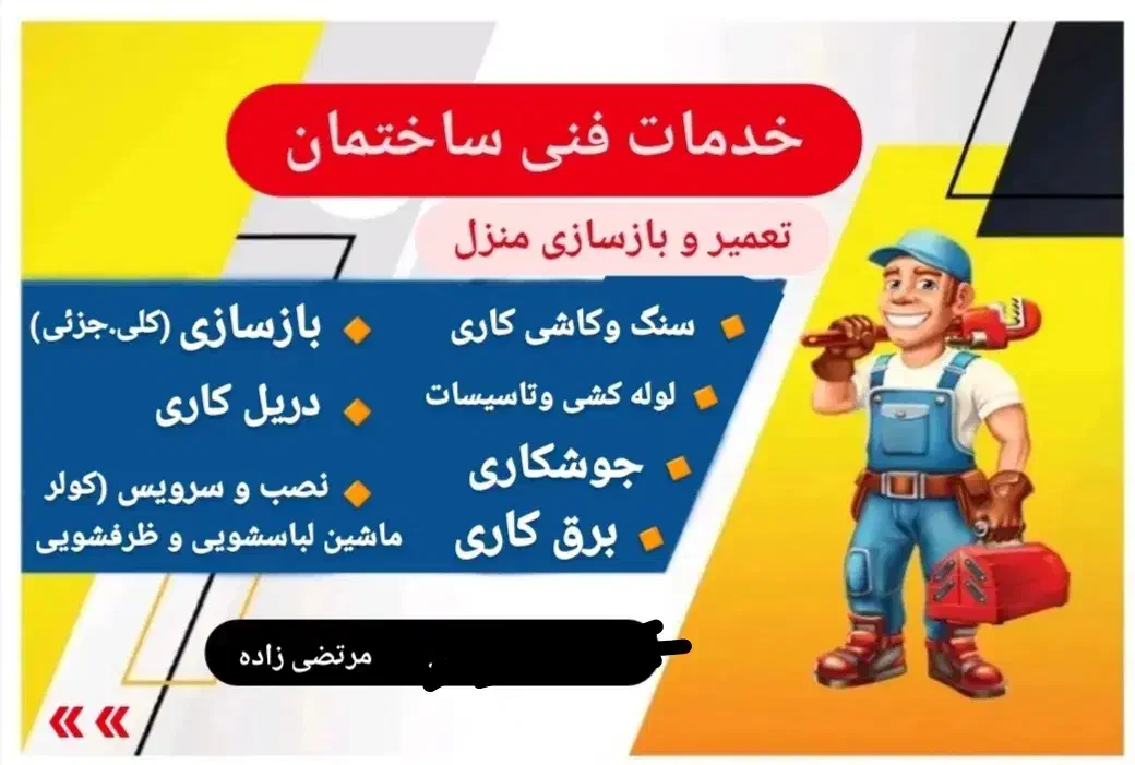 برق کشی لوله کشی جوشکاری ایزوگام تعمیر بخاری وغیره|خدمات پیشه و مهارت|گلبهار, شهر جدید گلبهار|دیوار