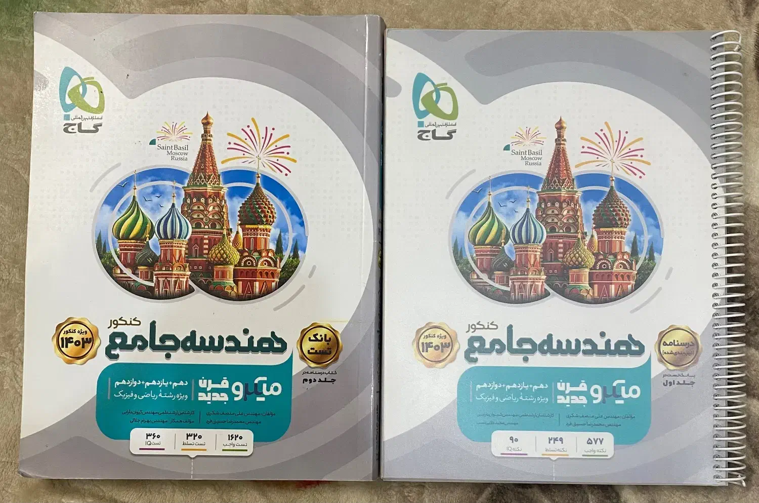 کتاب تست کنکور ریاضی|کتاب و مجله آموزشی|یزد, |دیوار