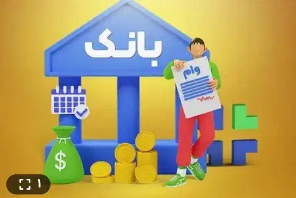 وام مهربانی و رسالت|خدمات مالی، حسابداری، بیمه|اسلام‌شهر, صادقیه|دیوار