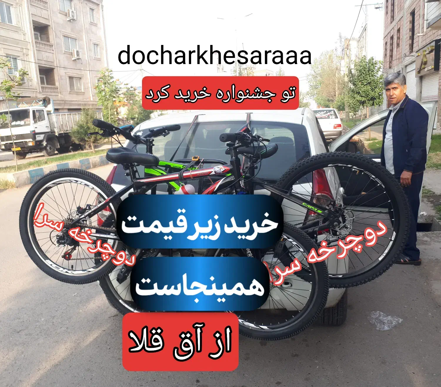 جشنواره ویژه دوچرخه سرا ۲۰/۲۴/۲۶/۲۷|دوچرخه، اسکیت، اسکوتر|گرگان, |دیوار