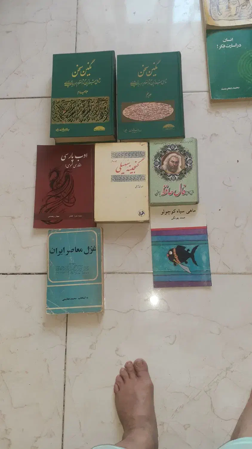 کتاب|کتاب و مجله ادبی|تهران, نازی‌آباد|دیوار