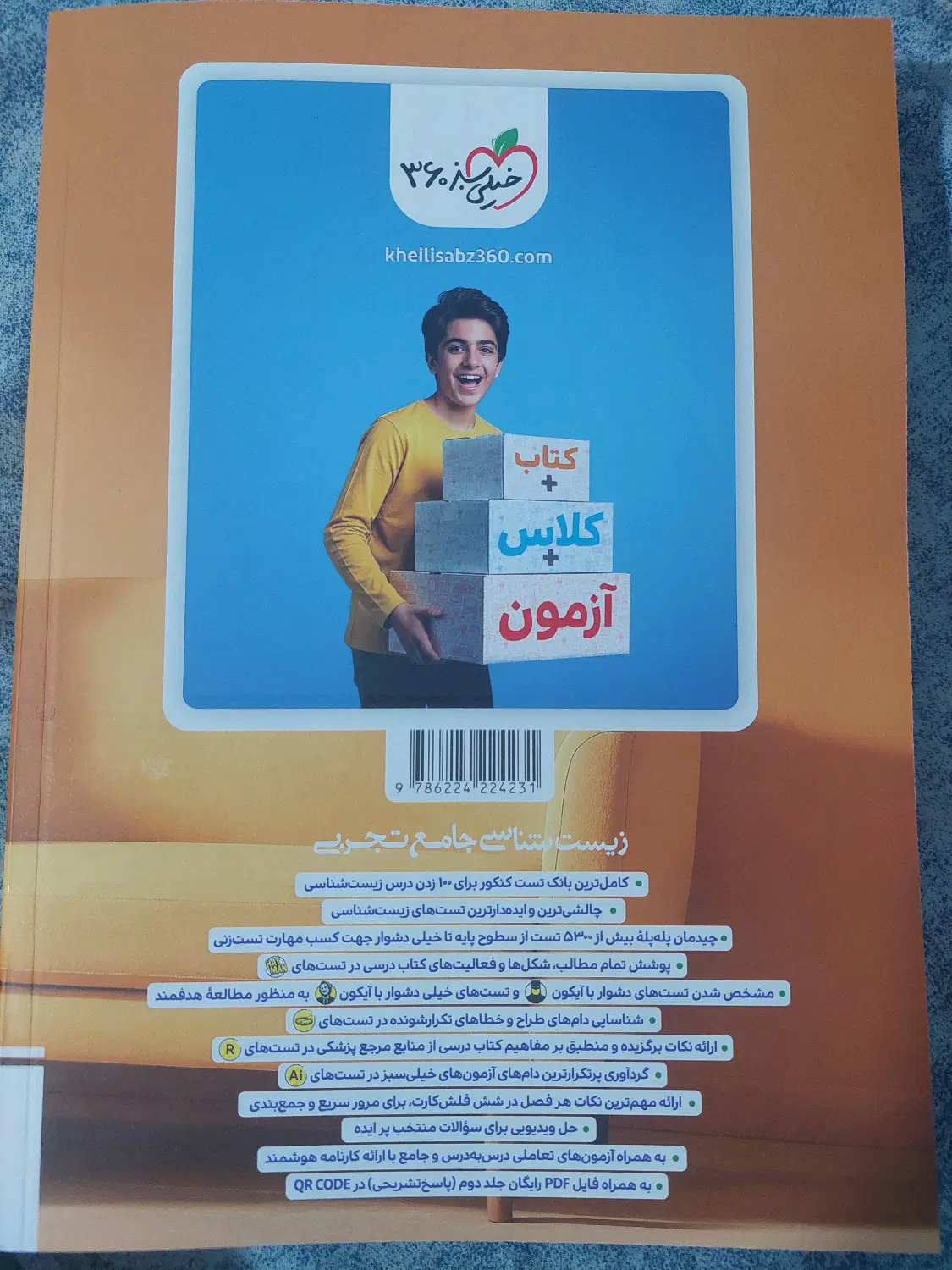 کتاب خیلی سبز بتمن زیست شناسی جامع|کتاب و مجله آموزشی|تهران, تهرانسر مرکزی|دیوار