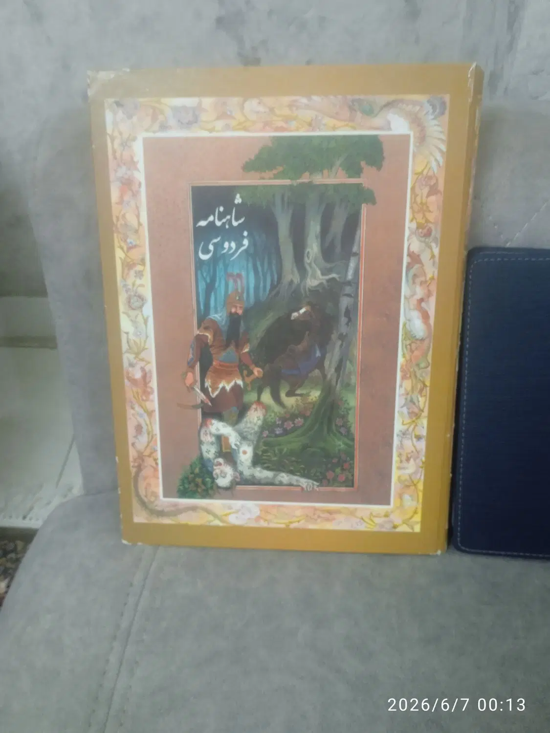 شاهنامه|کتاب و مجله ادبی|فردیس, شهرک ناز|دیوار