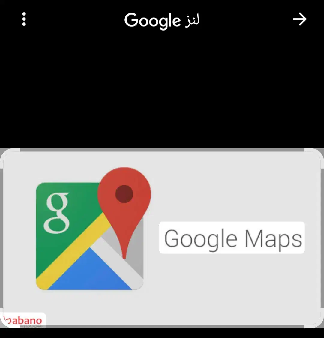 درج تبلیغات و آدرس کسب و کار شما در گوگل و مپ|خدمات رایانه‌ای و موبایل|شاهین‌شهر, شهرک گلدیس|دیوار