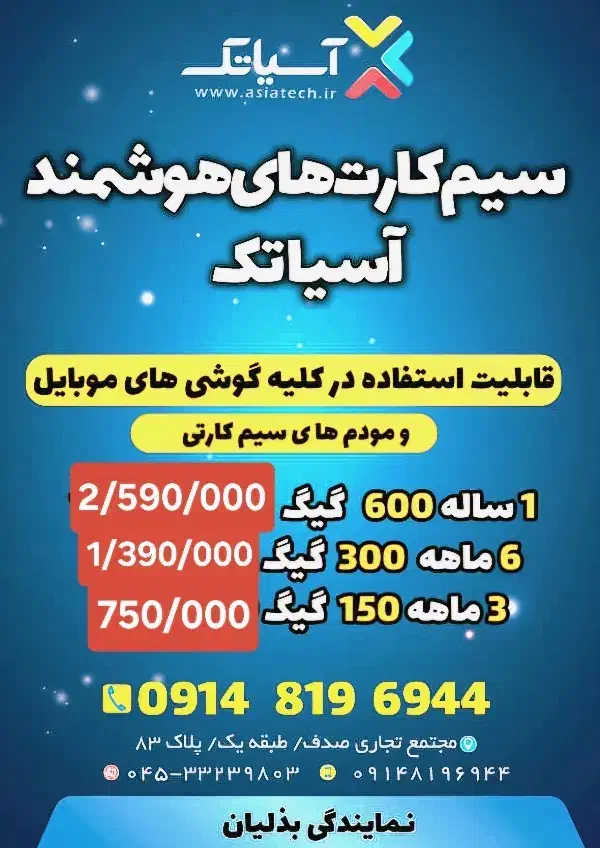 سیم‌ کارت‌ های هوشمند پرتخفیف آسیاتک|سیم‌کارت|اردبیل, |دیوار