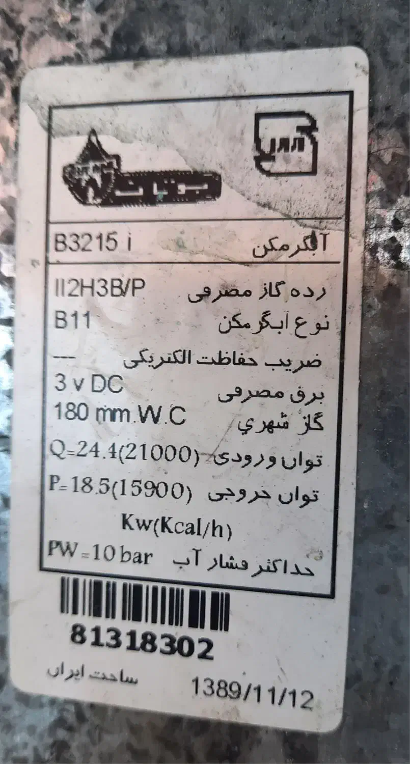 آبگرمکن سالم|آبگرمکن، پکیج، شوفاژ|ایلام, |دیوار
