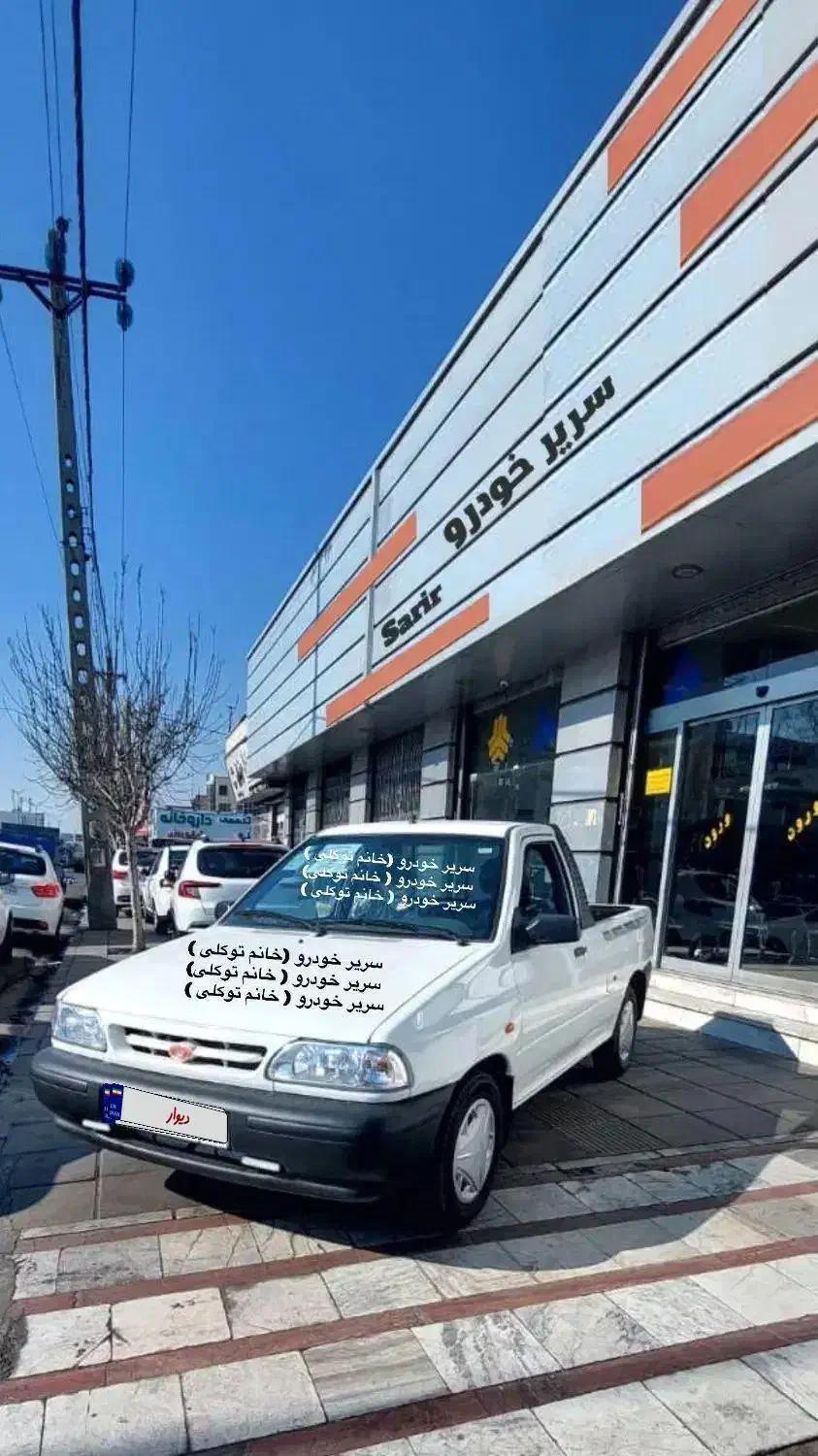 پراید وانت 151 سفید SE صفر فول مدل 1404 تحویل روز|خودرو سواری و وانت|تهران, تهرانسر شرقی|دیوار