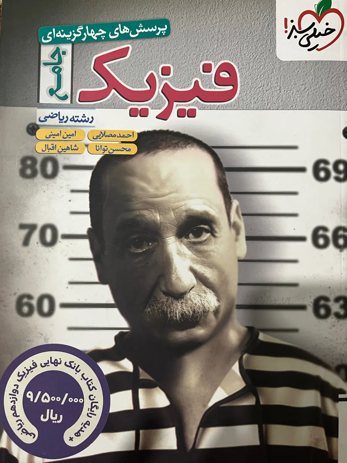 کتاب تست فیزیک جامع خیلی سبز ریاضی|کتاب و مجله آموزشی|تهران, جوادیه تهرانپارس|دیوار