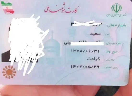 کارت ملی تو شهر جیرفت گم شده.|اشیا|بلوک, |دیوار