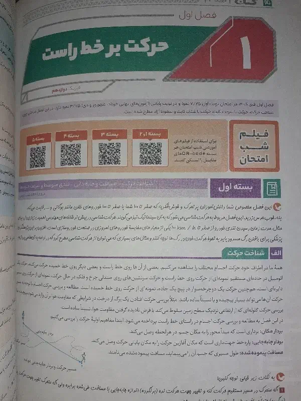 کتاب فرمول ۲۰ فیزیک دوازدهم (۱۴۰۳)|کتاب و مجله آموزشی|اهواز, کوی فرهنگیان ۱|دیوار