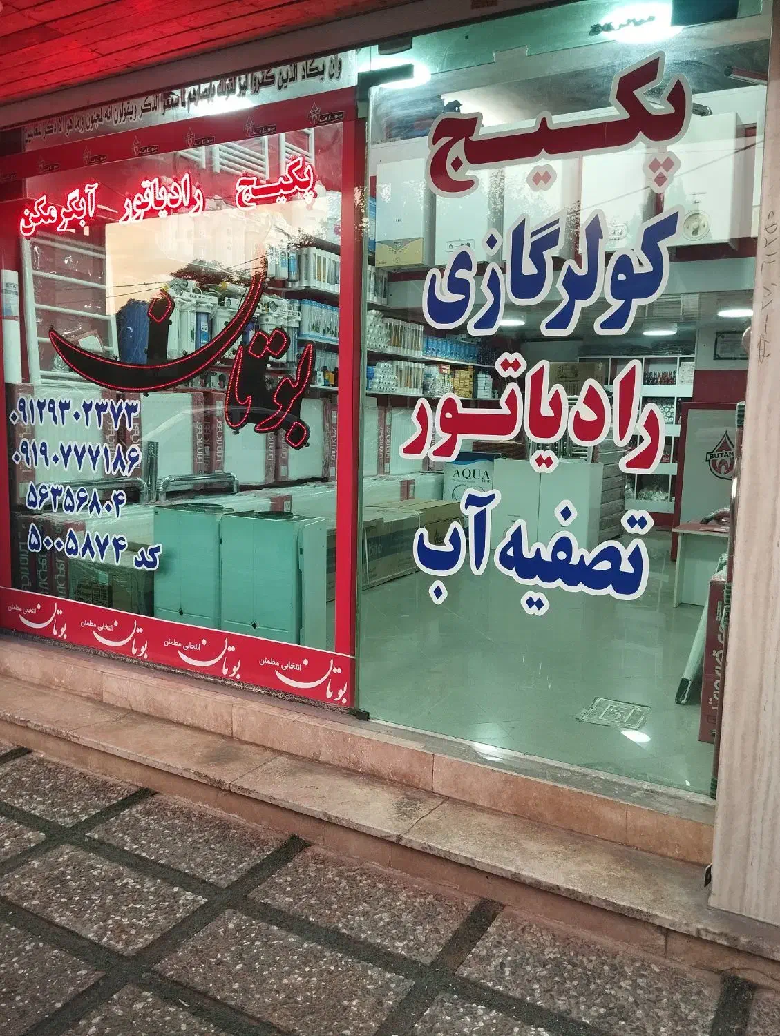 نمایندگی مجاز بوتان و ایران رادیاتور|خدمات پیشه و مهارت|اسلام‌شهر, شهرک مفیدی|دیوار