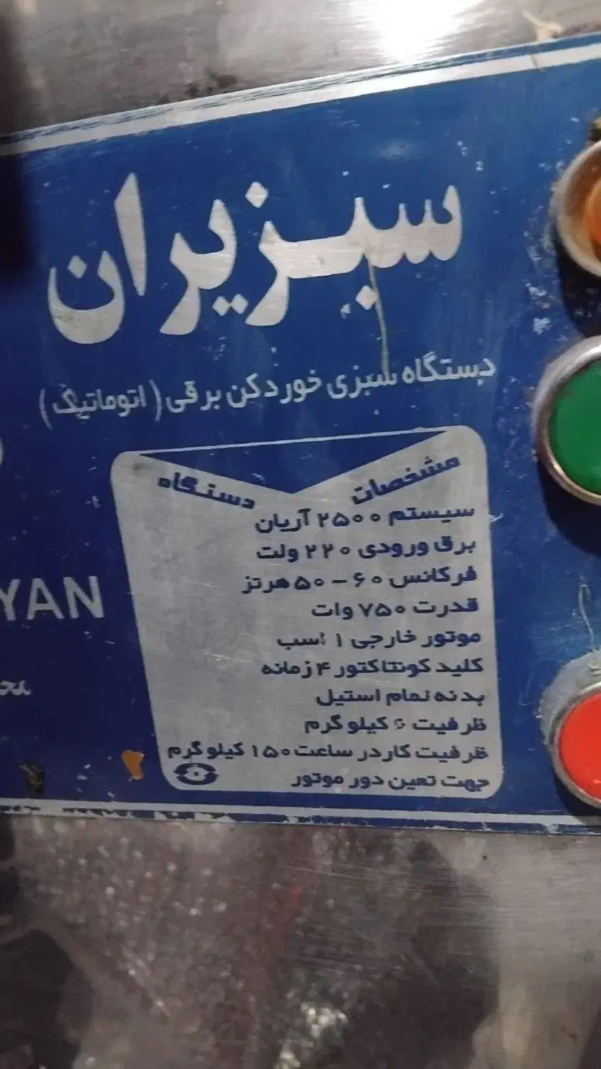 سبزی خورد کن|ماشینآلات صنعتی|اراک, |دیوار