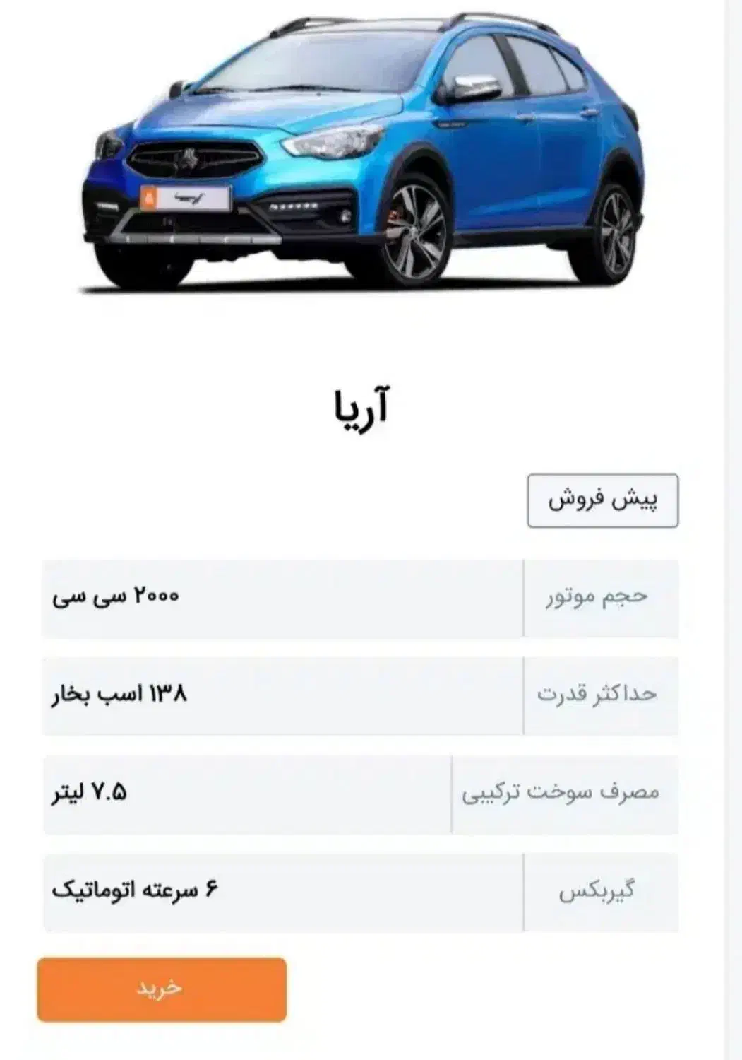 حواله آریا 2000|خودرو سواری و وانت|قم, چهل درخت‎|دیوار