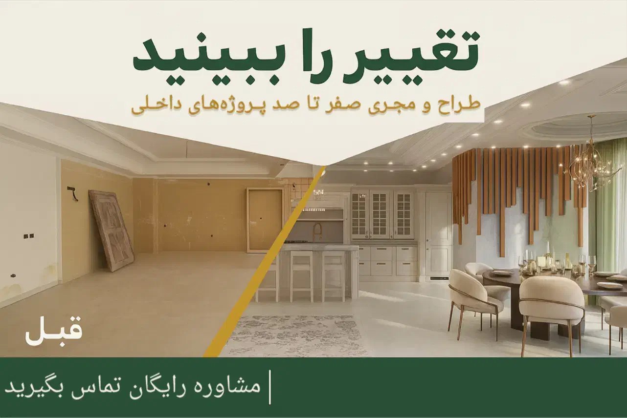 مشاوره طراحی اجرا و بازسازی و نوسازی معماری داخلی|خدمات پیشه و مهارت|ارومیه, |دیوار