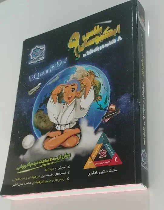 کتاب ایکیوسان پلاس|لوازم التحریر|قم, باجک دو|دیوار