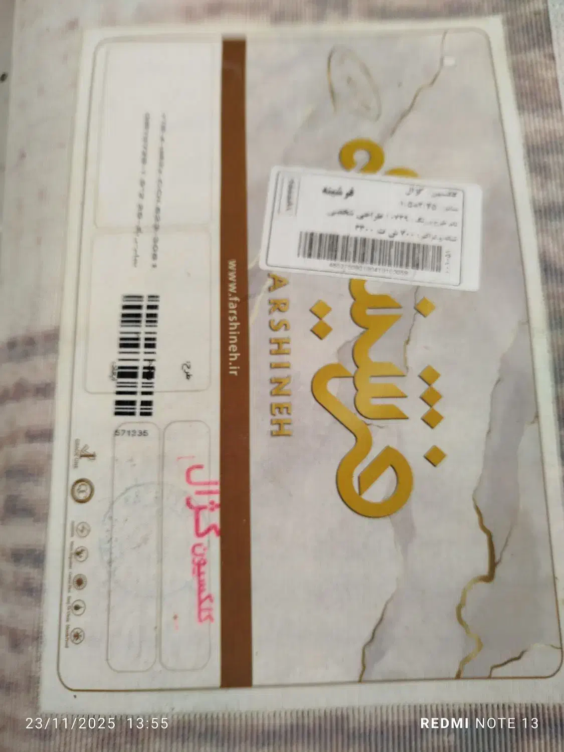 فرش چهار متری معاوضه هم میشه|فرش|محمدیه-قزوین, |دیوار