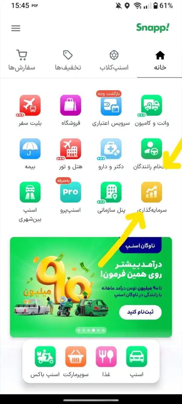 خدمات اسنپ|کارت هدیه و تخفیف|پیرانشهر, |دیوار