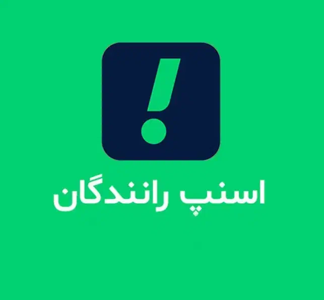 ثبت نام رایگان راننده اسنپ( سواری،موتور،وانت)|استخدام حمل و نقل|بوشهر, |دیوار